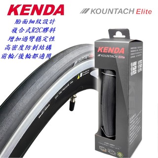 KENDA K1092【黑盒】公路胎 可折 防刺胎 建大 700C 28C 25C 自行車 練習 外胎【T92-034】