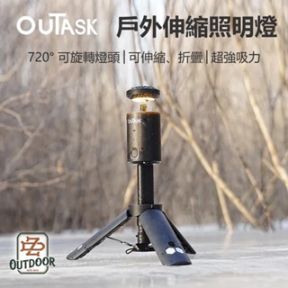 OUTASK 戶外伸縮照明燈 黑色紀念版 伸縮燈 手電筒 照明燈 警示燈 多功能營燈 三腳架露營燈 【ZD】 露營 燈