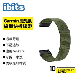 ibits Garmin fenix7x 魔鬼氈編織快拆錶帶 替換腕帶 運動 透氣舒適 耐用 尼龍 水洗 22/26mm