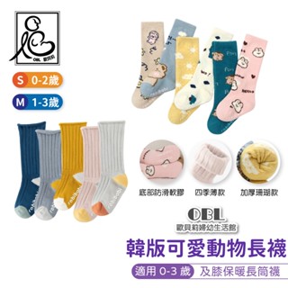 防滑薄款/厚款長襪 韓版可愛動物長襪 止滑襪 嬰兒長襪 兒童長襪 兒童襪 嬰兒長筒襪 嬰兒襪 寶寶 襪子《OBL歐貝莉》