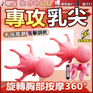 乳房電擊按摩器 震動微電流乳夾 乳頭刺激器 頭部按摩器 乳頭調教 龜頭訓練器 男女通用 陰莖訓練 bdsm 情趣用品