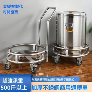 免運 可開發票 加厚不銹鋼週轉車帶輪湯桶架 水桶保溫桶架移動煤氣瓶底座盆栽託架 保溫桶 油桶架 不鏽鋼湯桶底座 周轉車