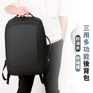 三用多功能男士後揹包 雙肩/單肩/手提三用 USB後揹包 防水牛津布筆電包 商務電腦