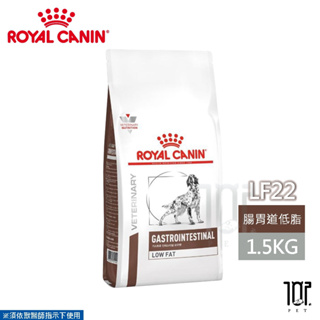 法國皇家 ROYAL CANIN 犬用 LF22 腸胃道低敏配方 1.5KG/ 6KG 處方 狗飼料