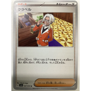 【Card-Ple卡片人】PTCG克拉韋爾 SV1a 067/073 U 日文版 寶可夢