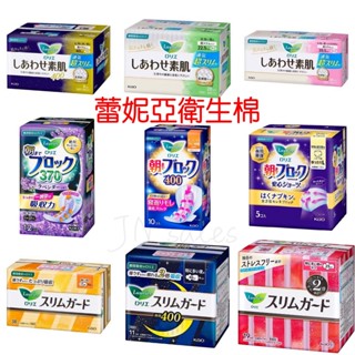 蕾妮亞 衛生棉💗日本境內 KAO 花王 Laurier 零觸薄 舒膚Free 素肌 無香料 夜用晚安褲 超吸收 有機棉