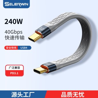 新款usb4全功能相容雷電4/40Gbps傳輸8k影片快充240w資料線type-c