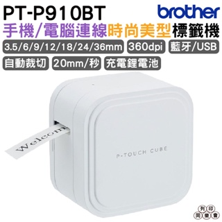 Brother PT-P910BT 智慧型手機/電腦兩用旗艦版藍牙玩美標籤機