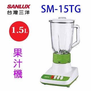 SANLUX 臺灣三洋SM-15TG 玻璃杯1.5L果汁機