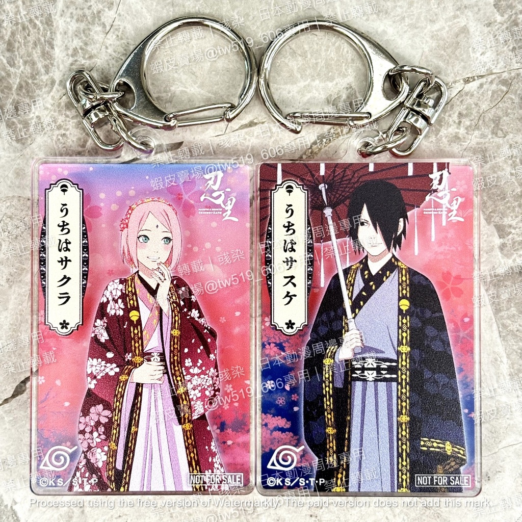 【現貨】火影忍者 忍里 淡路島 佐櫻 特別任務限定套組 鑰匙圈 卡片 貼紙 宇智波佐助 宇智波櫻 春野櫻 佐助 小櫻