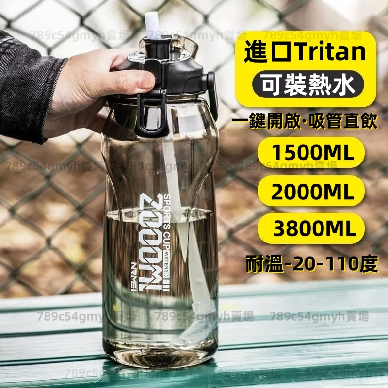 現貨大容量水壺 運動水壺 Tritan水瓶 大水壺 2000ml 水壺1500ml 水瓶3000ml 彈蓋水壺 吸管直飲