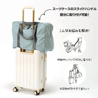 預購｜日本 大容量 旅行折疊收納袋 可固定在行李箱上