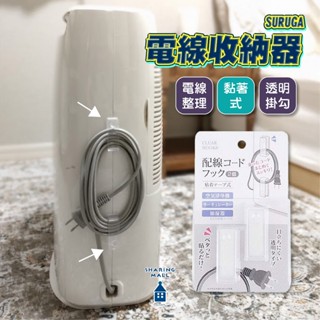 【日本熱銷✨電線收納器】理線器 收納 掛勾 整線器 電線固線器 理線夾 電器集線器 繞線器 線材收納 電線收納 集線