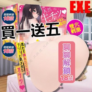 買一送五 EXE 完美進化的真實屁股 雙穴自慰器 動漫名器 雙穴美尻 情趣用品 飛機杯 男用情趣 情趣玩具 矽膠娃娃