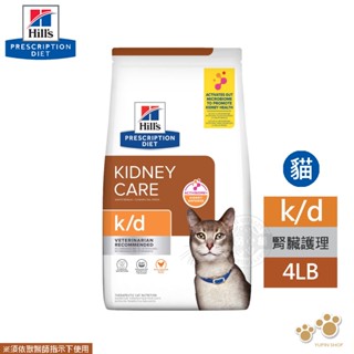 希爾思 Hill's 貓用 k/d 腎臟病護理處方貓飼料 4磅/8.5磅 寵物飼料 健康管理