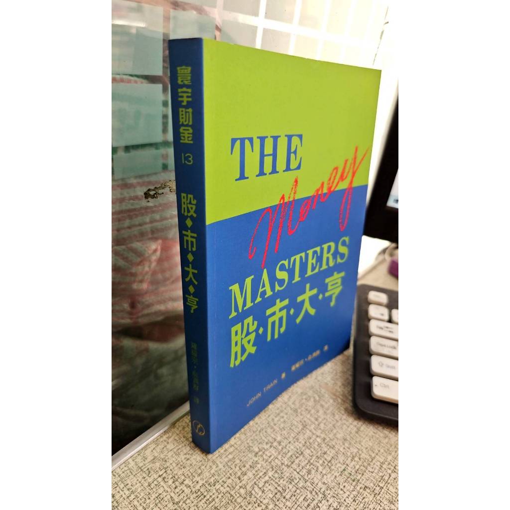 股市大亨 9789579970440 寰宇出版社