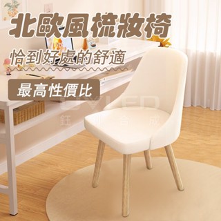 臺灣出貨 【乳膠+發票保固】 梳妝椅 可旋轉 辦公椅 化妝椅 餐椅 旋轉椅 椅子 書桌椅 電腦椅 簡易椅子 休閒椅餐桌椅