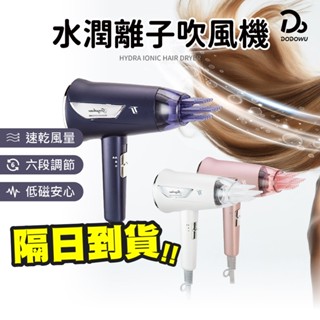 達新牌【石墨烯遠紅外線水潤離子吹風機】保固一年 美髮吹風機 沙龍級吹風機 捲髮吹風機 大風量吹風機 吹風機