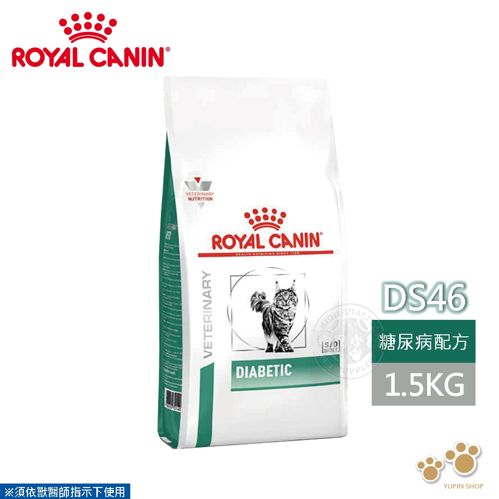 法國皇家 ROYAL CANIN 貓用 DS46 體重管理糖尿病配方 1.5KG 處方 貓飼料