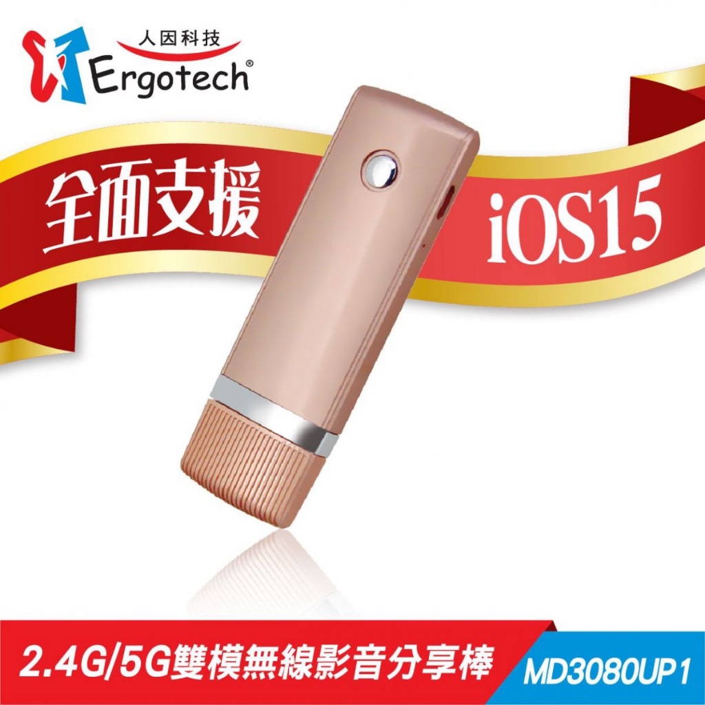 小牛蛙數位 人因 MD3080 UP1 MD3080U 2.4G/5G雙模無線 影電視好棒 電視棒 同步分享棒