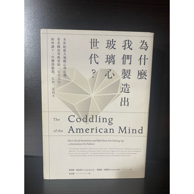 為什麼我們製造出玻璃心世代？