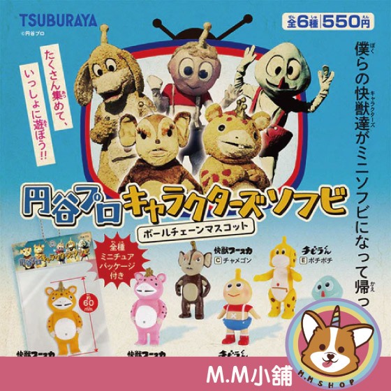 【M.M小舖】『現貨』 Kenelephant 轉蛋 扭蛋 圓谷製作角色公仔吊飾 圓谷 角色 公仔 怪獸 全6款