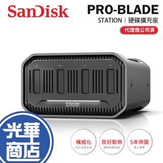 SanDisk PRO-BLADE STATION 外接硬碟座 桌上型硬碟座 光華商場