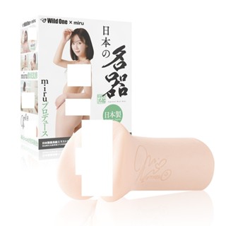 日本製 Wild One AV女優名器系列 自慰器-Miru