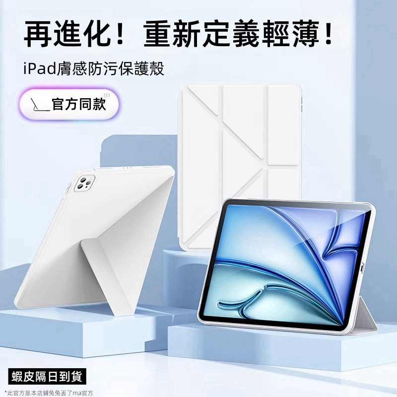 爆款 變形皮套 保護套 保護殼 適用 iPad Air6 5 4 Pro 13寸 mini 7 6 10代 7 8 9代