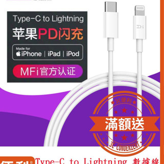 🌺3C好市多 ZMI MFi 認證 TYPE-C (USB-C) TO Lightning 數據線 AL870