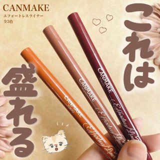 現貨❤77購物節❤平靚正日貨代購❤日本 Canmake 數量限定 棕色細微眼線筆 零阻力眼線液 02粉紅棕