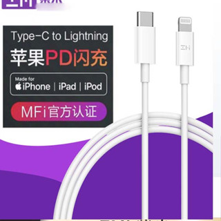ZMI MFi 認證 蘋果 TYPE-C TO Lightning數據線 AL870 傳輸線 充電線 C94