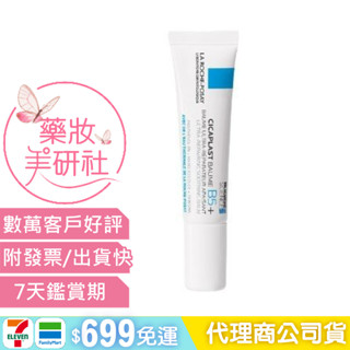 理膚寶水 B5+全面修復霜-升級版 15ML公司貨