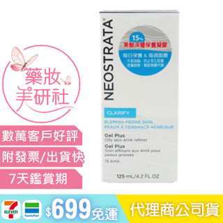 妮傲絲翠果酸深層保養凝膠125ML(效期2027/02)芯絲翠妮傲絲翠果酸凝膠-15%果酸