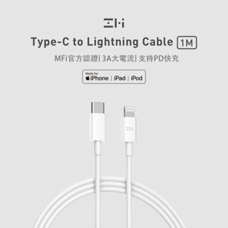 快充線 ZMI AL870 Type-C to Lightning 數據線 充電線 C94 MFI 臺灣出貨