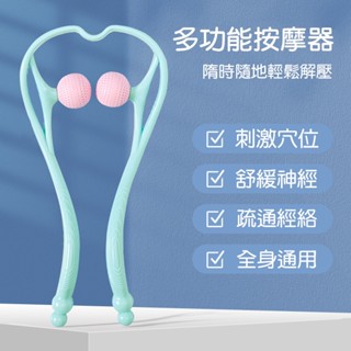 【億達百貨館】手動頸椎按摩器肩頸按摩神器 頸背腰部多功能揉捏夾脖子疏通儀家用