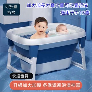 兒童澡盆 熱賣加大款嬰兒浴盆 小孩兒童沐浴桶 沐浴網床 摺疊洗澡盆 摺疊澡盆 折疊澡盆