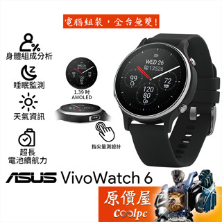 ASUS華碩 VivoWatch 6 (HC-D06) 健康智慧手錶/雙面感測/原價屋