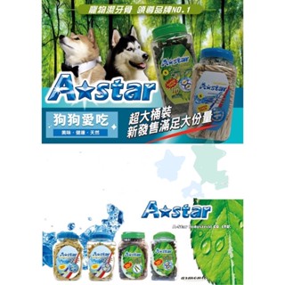 小萌市集 A Star Bone超大桶潔牙骨1.9kg 多效雙頭 螺旋五星 高齡犬雙刷 潔牙棒家庭號