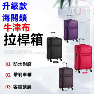可開發票【升級款牛津布海關鎖+剎車輪大容量拉杆箱】學生密碼旅行箱男女登機箱牛津布旅行箱萬向輪 24寸28寸拉桿箱帆布