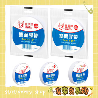 DEER BRAND 鹿頭牌 四維 雙面膠帶 雙面膠 6mm 10mm 12mm 18mm 24mm