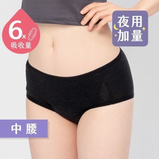 谷慕慕 GoMoond ☽ 棉感｜夜用加量 中腰吸血內褲 - 靜謐黑 (6片衛生棉)｜月亮褲