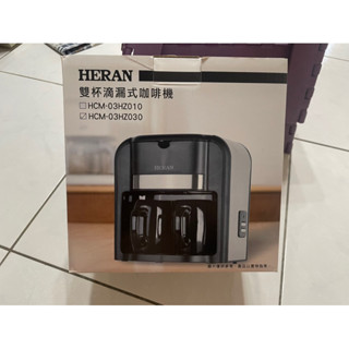 全新HERAN雙杯滴漏式咖啡機HCM-03HZ030