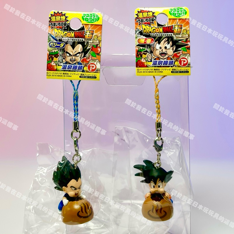 全新現貨🇯🇵<日版>日本東京期間限定 七龍珠 孫悟空 貝吉塔 達爾 溫泉饅頭ver. 公仔 吊飾 鑰匙圈