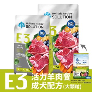solution 耐吉斯 e3活力羊肉餐-成犬配方大顆粒 寵物飼料 成犬飼料 狗狗飼料 犬用飼料 飼料 犬糧 無穀飼料