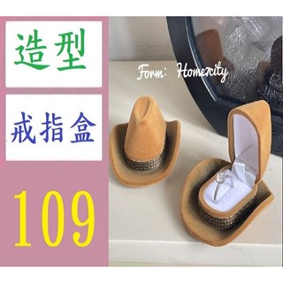 【三峽貓媽的店】Home7city胡迪帽子戒指盒創意首飾盒情人節禮物驚喜求婚禮物盒 造型戒指盒 戒指展示盒