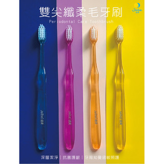 【Jaibei J-06佳貝雙尖纖柔毛牙刷】
