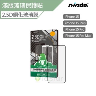 NISDA Apple iPhone 15「2.5D 滿版玻璃保護貼 2.5D滿版貼 保護貼 iPhone15保護貼