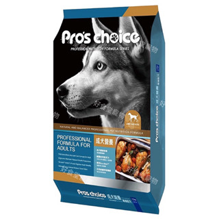 pro’schoice博士巧思犬食(7.5kg) （成犬營養配方）博士巧思狗飼料 博士巧思犬食7.5公斤