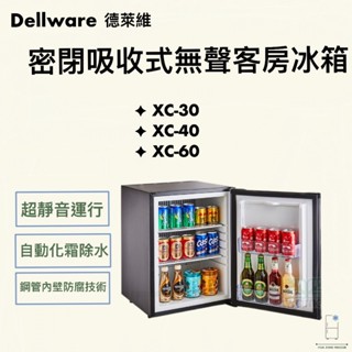 『華興冷凍設備行』全新 現貨Dellware密閉吸收式無聲客房冰箱 飲料冰箱 房間冰箱 迎賓冰箱 啤酒冰箱